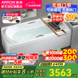 箭牌（ARROW）浴缸家用成人浴缸 亚克力按摩大浴缸小户型方形日式坐式浴池 1.7m五金浴缸/含花洒头/右裙