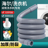 诺宜雅适用海尔小天鹅美的滚筒洗衣机排水管延长管对接洗碗机下水排水管 1.0米 滚筒洗衣机排水管/延长管
