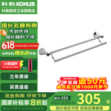 科勒（KOHLER） 毛巾架马桶刷架子套装厕所刷子长柄科勒卫浴五金挂件 24寸双层毛巾杆K-23561T