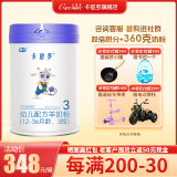 卡倍多（caremore)婴幼儿OPO配方羊奶粉  全羊生羊乳生产smzdm 3段(12-36个月适用)800g 一罐装