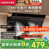 康佳（KONKA）侧吸式抽油烟机 家用21m³大吸力国家补贴 895mm宽屏大尺寸 挥手体感 高温自动清洗 CXW-284-KC01C