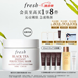 Fresh【明星同款】馥蕾诗红茶凝时焕颜面膜100ml保湿紧致 全新升级