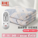 彩虹电热毯双人电褥子（长2.0米宽1.8米）无纺布双控除湿家用电暖毯子