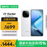 vivoiQOO Z9 Turbo【国家补贴】12GB+256GB 星芒白第三代骁龙8s独显芯片Turbo 6000mAh电池 电竞手机
