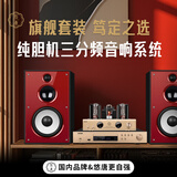 悠唐 D598胆机组合音响蓝牙CD机hifi发烧级家用单端甲类电子管功放机三分频8英寸书架音箱纯胆套装 国红纪念(含CD机版)HiFi音响套装