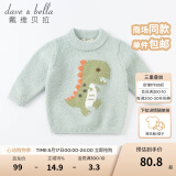 戴维贝拉（DAVE＆BELLA）童装雪尼尔针织衫男童儿童毛衣女童冬季婴儿宝宝秋冬女孩男孩冬款 薄荷绿DBM19608 120 cm（建议身高110-120cm）