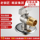 老铜匠燃气热水器球阀 角阀全开大流量全铜冷热4分厨房水槽卫生间三角阀