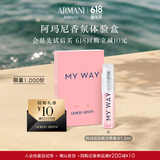 阿玛尼（ARMANI）新人入会礼