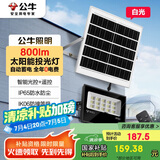 公牛（BULL）太阳能灯户外庭院灯钢化玻璃智能光控远程遥控MG-C100B-AE