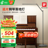 孩视宝护眼落地灯【国家补贴】全光谱钢琴灯客厅书房卧室阅读灯FS25A