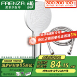 法恩莎（FAENZA）淋浴增压花洒喷头加压卫浴手持花洒两件套莲蓬头淋浴器按键控制