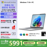 微软（Microsoft）Surface Laptop第7版 笔记本电脑 国家政府补贴20% 触屏轻薄本 AI PC 骁龙X Plus 16G 256G 亮铂金