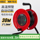 锴达（KELTONN）卷线盘4位30米3*1.0移动电缆盘电线盘绕线盘工程电源插座延长线