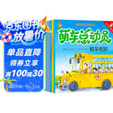 萌车总动员车车认知原创绘本（套装8册）儿童汽车认知中英文对照情景启蒙书科普百科课外读物交通工具绘本故事亲子启蒙早教益智书