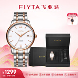 飞亚达（FIYTA）男士手表男 经典防水商务百搭机械男表 生日礼物送老公送爸爸 送礼推荐|表带礼盒套装 白盘男表