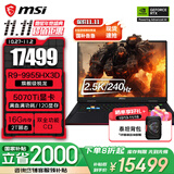 微星（MSI）【国家补贴】泰坦18 Pro锐龙版 R9-9955HX3D旗舰级处理器笔记本电脑 18英寸 2T固态独显直连游戏本 5070Ti满血丨2.5K 240Hz丨16G内存