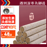 御道加姜陈艾条10支艾灸条艾灸柱艾绒纸艾草家用艾灸棒熏灸艾叶艾绒柱