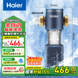 海尔前置过滤器大通量家用智能净水器40微米自动反冲洗精滤全屋非直饮净水机HQZ50-XFAZ08