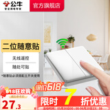 公牛无线开关面板 86型墙壁远程智能开关 免布线遥控开关 白色 暗装 二位无线开关(不含主开关)