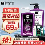 罗曼诺（ROMANO）男士沐浴露洗发水品魅健肤洗护套装 去屑控油清爽留香 送旅行装 
