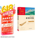 泰戈尔诗选 九年级上册阅读 中小学课外阅读 无障碍阅读 智慧熊图书 新老版本随机发货