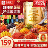 良品铺子抱一桶金零食大礼包整箱休闲零食2727g送礼礼盒礼物送女友团购