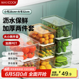 美厨（maxcook）冰箱收纳盒保鲜盒 密封保鲜厨房水果蔬菜鸡蛋储物盒 2件MCSN3125