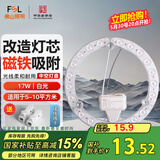 FSL佛山照明led灯盘灯具吸顶灯灯芯灯条替换灯盘白光17W 芯意