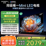 创维电视65A4F 65英寸电视机miniled 144Hz高刷4+32G 65吋国家补贴一级能效游戏 第一爆款65A3F升级款