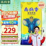 南纳香 泰国香米25kg进口大米泰国米一级长粒香大米50斤 大米家庭款团购