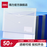 得力（deli）透明文件袋加厚文件夹档案袋分类按扣资料袋塑料防水A4学科袋学生科目袋收纳试卷袋暗扣袋a4 加厚按扣款 50只/透明白8308