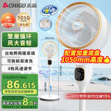 志高（CHIGO）【国家补贴】空气循环扇风扇电风扇家用落地扇节能轻音大风量可拆洗自动摇头台立两用升级加高
