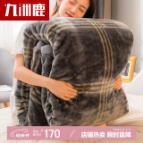 九洲鹿毛毯秋冬加厚拉舍尔毛毯6.6斤保暖毯子空调毯沙发盖毯200*230cm