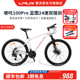雷克斯LAUX哪吒100PRO升级款山地车成人学生代步通勤铝合金蓝图24速单车 高光白（粉花） 24速 26英寸*16英寸