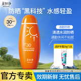 美加净防晒霜女隔离防晒乳轻薄水润室内夏季旅行户外男女士军训便携随身 细嫩莹亮防晒乳SPF30,PA+++100ml