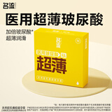 名流避孕套光面超薄型52mm安全套套玻尿酸003小薄盒1只男女成人计生用