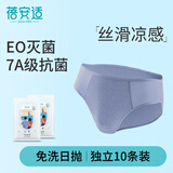 蓓安适一次性内裤男云柔三角牛奶丝安全灭菌免洗旅行便携10条装2XL