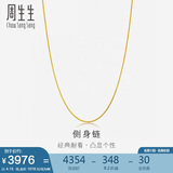 周生生黄金项链素链锁骨链男女款82567N计价40厘米4.15克