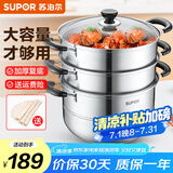 苏泊尔（SUPOR）304不锈钢蒸锅双层加厚复底汤锅带蒸笼燃气电磁炉通用 【三层加厚】旗舰款 26cm