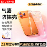 第一卫DIVI【热销TOP丨自带ai按键贴】适用iPhone17Pro手机壳苹果17pro保护套镜头全包超薄气囊防摔透明软壳