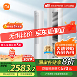 小米（MI）米家 2匹 新一级能效 巨省电 变频冷暖  圆柱空调立式柜机KFR-51LW/N1A1【国家补贴20%】