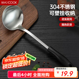 美厨（maxcook）汤勺 304不锈钢大汤勺 加厚勺子长柄炒菜勺粥勺 MCCU6142