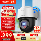 HIKVISION海康威视无线摄像头家用室外防水监控器360度全景无死角400万超清WiFi声音报警可对讲AI人形跟踪