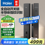 海尔（Haier）智能门锁指纹锁指纹密码锁全自动开关锁电子门锁HFD-P30SE-CA