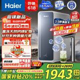 海尔（Haier）【甜镁净水器】矿物质鲜活水1200G直饮净水机RO反渗透净水器净饮机HKC3000-R711U1国家补贴