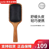 艾凡达（AVEDA）全木柄气囊发梳木制头皮按摩气垫梳直向梳理防止打结 大号气垫按摩梳子