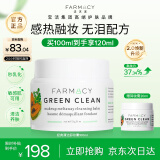 FARMACY法沫溪辣木籽卸妆膏100ml卸妆清洁养肤三合一节日礼物送男女友