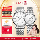 飞亚达（FIYTA）情侣对表经典系列白盘钢带时尚石英手表 双开心意礼盒装节日礼物