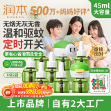 润本电热蚊香液驱蚊液240晚大容量45ml×8瓶+2器经典定时童锁款