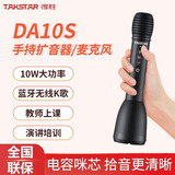得胜（TAKSTAR）DA10S 话筒音响一体式手持麦克风 教师上课专用扩音器无线话筒蓝牙K歌 DA10S黑|10W功率|7种模式切换 升级款